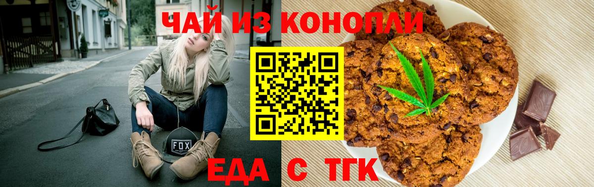 Еда ТГК марихуана  Вход с VPN  Ялуторовск 