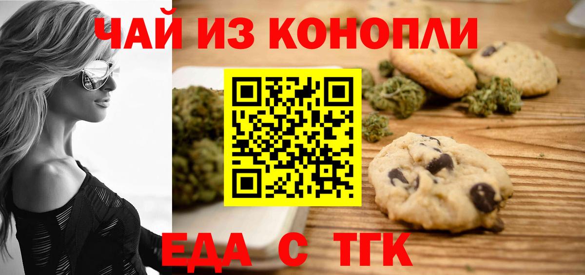 Печенье с ТГК конопля Ялуторовск