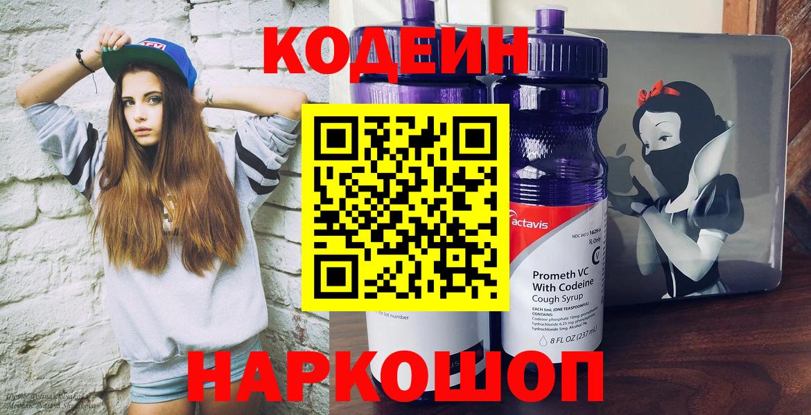 Codein Purple Drank Ялуторовск