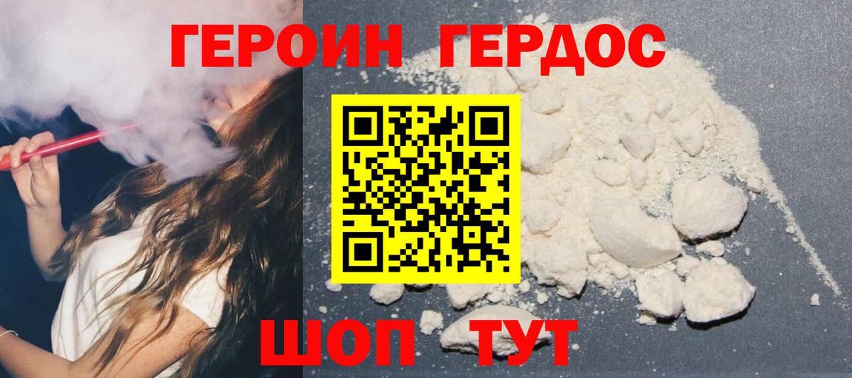 Героин белый  Вход с VPN  Ялуторовск 