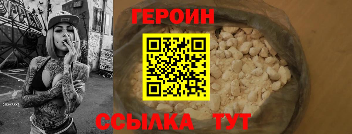 Героин герыч Ялуторовск
