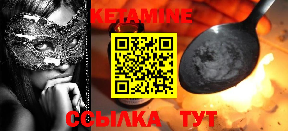 КЕТАМИН VHQ  Вход с VPN  КЕТАМИН ketamine  Ялуторовск 