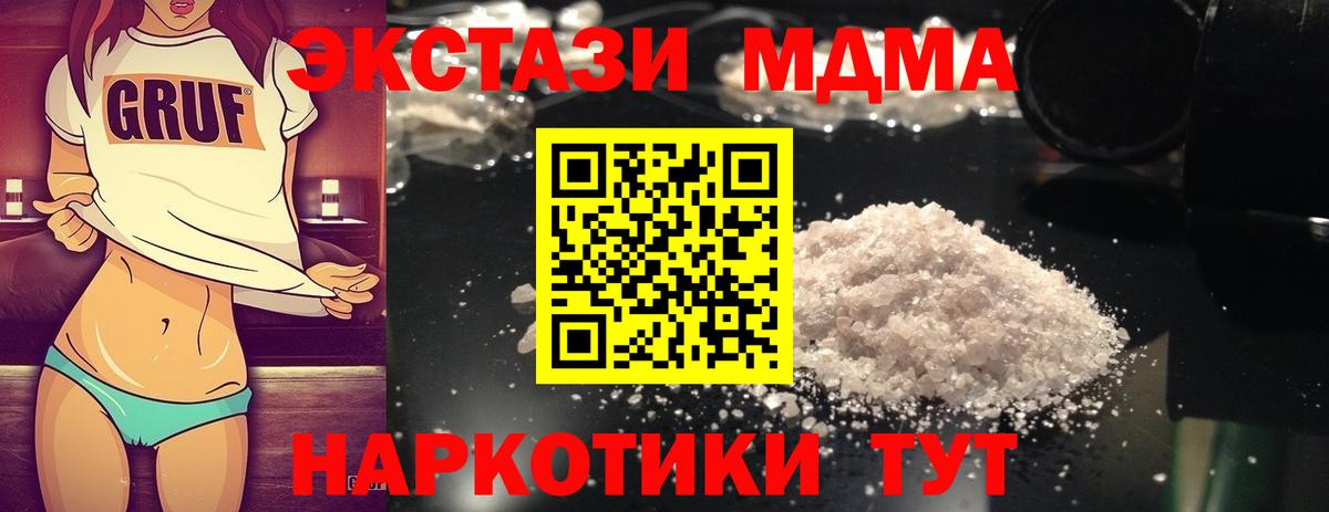 МДМА  МДМА Molly  МДМА crystal  Вход с VPN  Ялуторовск 