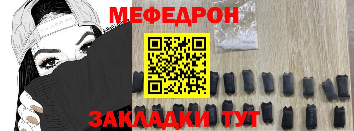Ялуторовск  МЕФ  МЯУ-МЯУ мяу мяу  Вход с VPN  МЕФ  Мефедрон кристаллы 