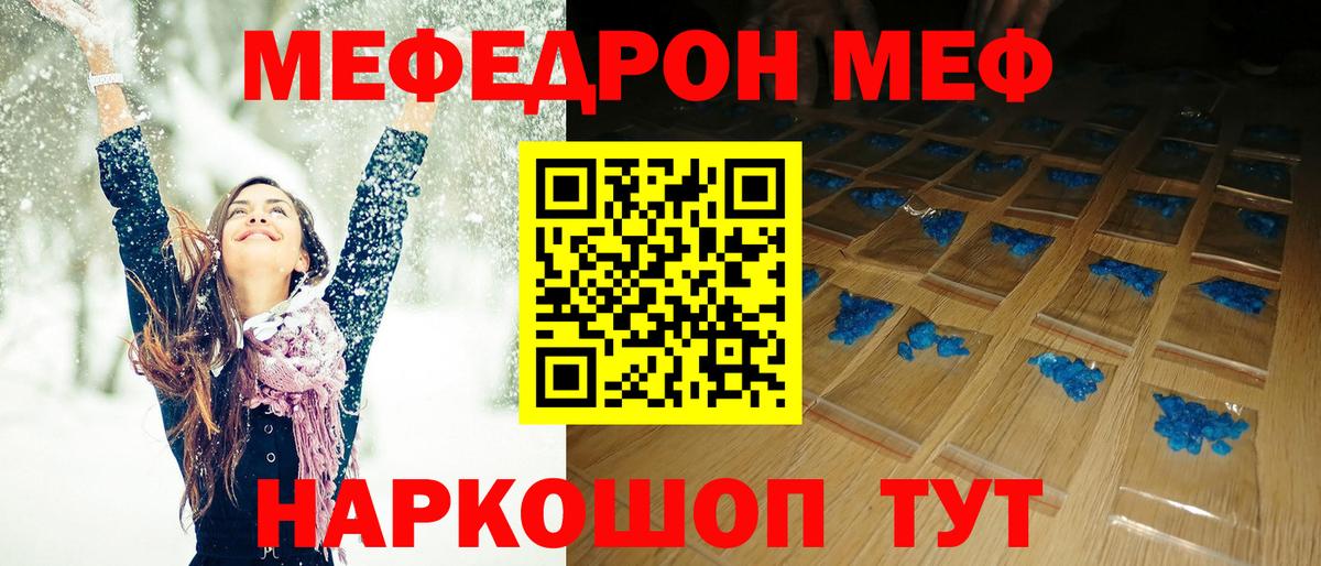 Мефедрон кристаллы Ялуторовск