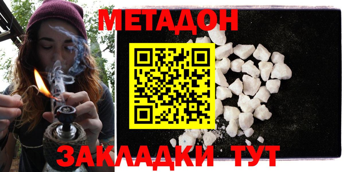 Ялуторовск  МЕТАДОН methadone  Вход с VPN  Метадон кристалл 