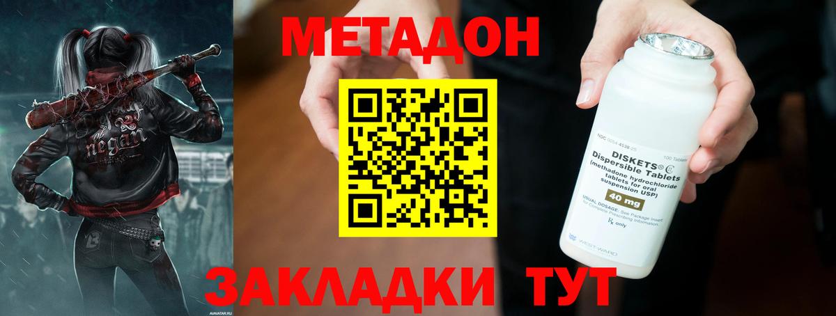 МЕТАДОН methadone Ялуторовск