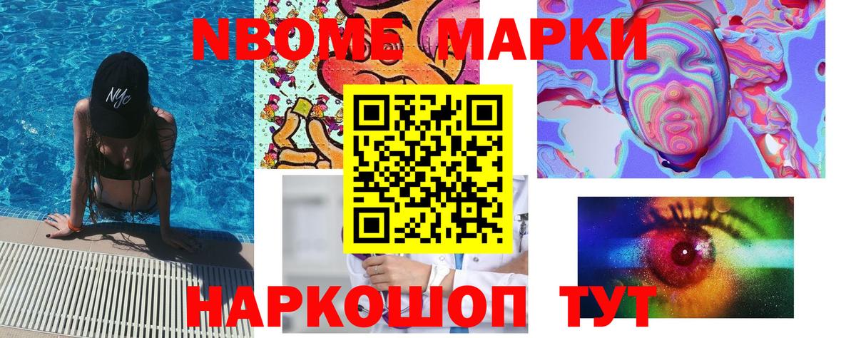Марки NBOMe  Наркотические марки 1,8мг  Вход с VPN  Ялуторовск  Наркотические марки 1,8мг 